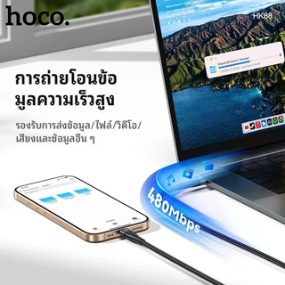 HOCO HK88 สายชาร์จ ไนล่อนถัก ชาร์จเร็ว TC-TC 60W / PD 30W / Type-C 3A / iOS 3A ถ่ายโอนข้อมูลได้ hc7