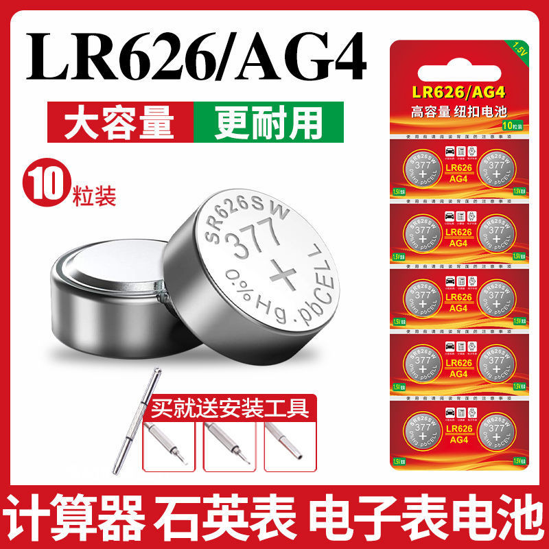 377 ปุ่ม AG4 LR626SW LR626H SR626 นาฬิกานาฬิกาอิเล็กทรอนิกส์รอบ 10 ชิ้น