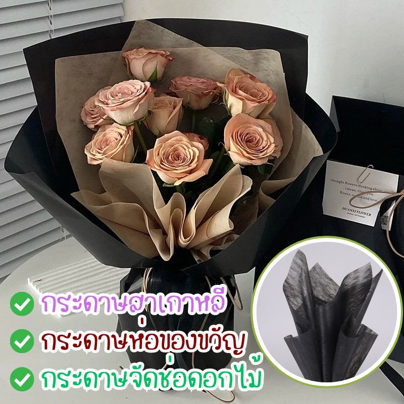 (ร้านไทย มีใบกำกับภาษี)กระดาษสา กระดาษห่อของขวัญ กระจัดช่อดอกไม้
