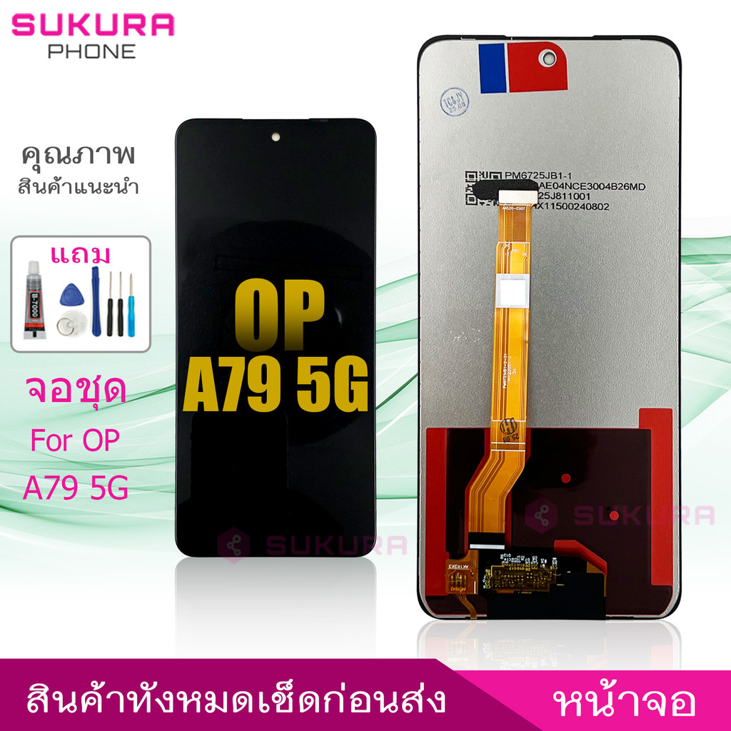 หน้าจอ Op A79 5G จอชุดสำหรับ Oppo A79 5G อะไหล่มือถือ LCD Screen Display แถมกาวกับไขควง