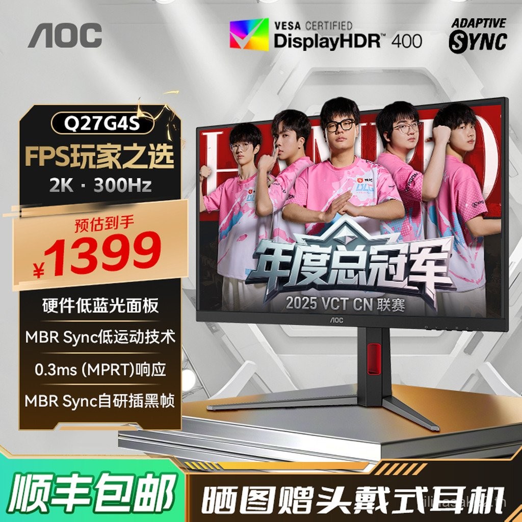 AOC27 นิ้ว 2K HD 300Hz Gaming Q27G4S จอคอมพิวเตอร์ High Swip เกมหน้าจอภายนอก 240