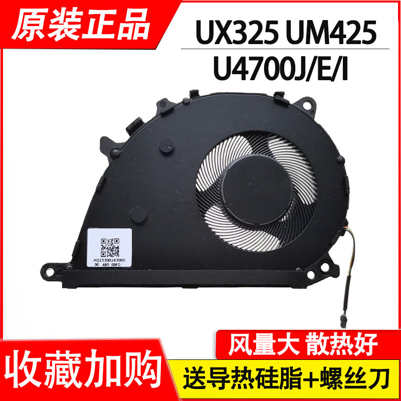 เหมาะสําหรับ Asus Lingyao Zenbook 13 UX325 14UX425E UM425 U4700J/E/I พัดลม