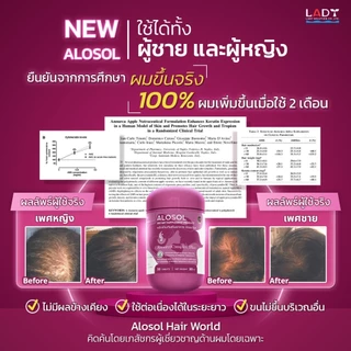 รวมของดีแนะนำ ส่งฟรี ALOSOL เสริมความมั่นใจจากภายใน สู่ผมสวยสุขภาพดี บำรุงเส้นผมครบวงจร ของแท้