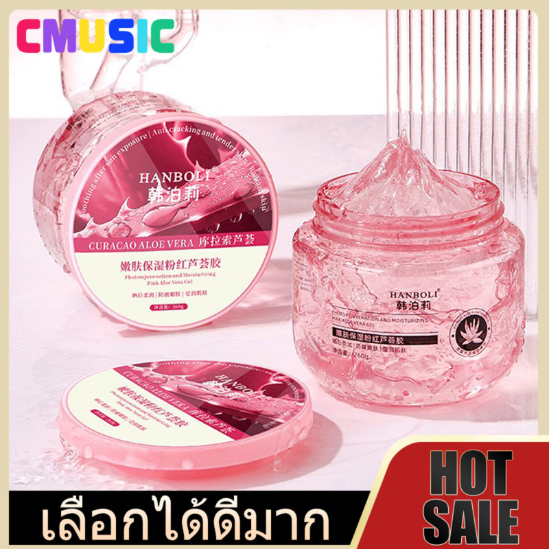 CMUSIC  อโลเวร่าเจล เจลว่านหางจระเข้ เจลซ่อมผิว Aloevera gel กระชับรูขุมขน บำรุงผิวพรรณ