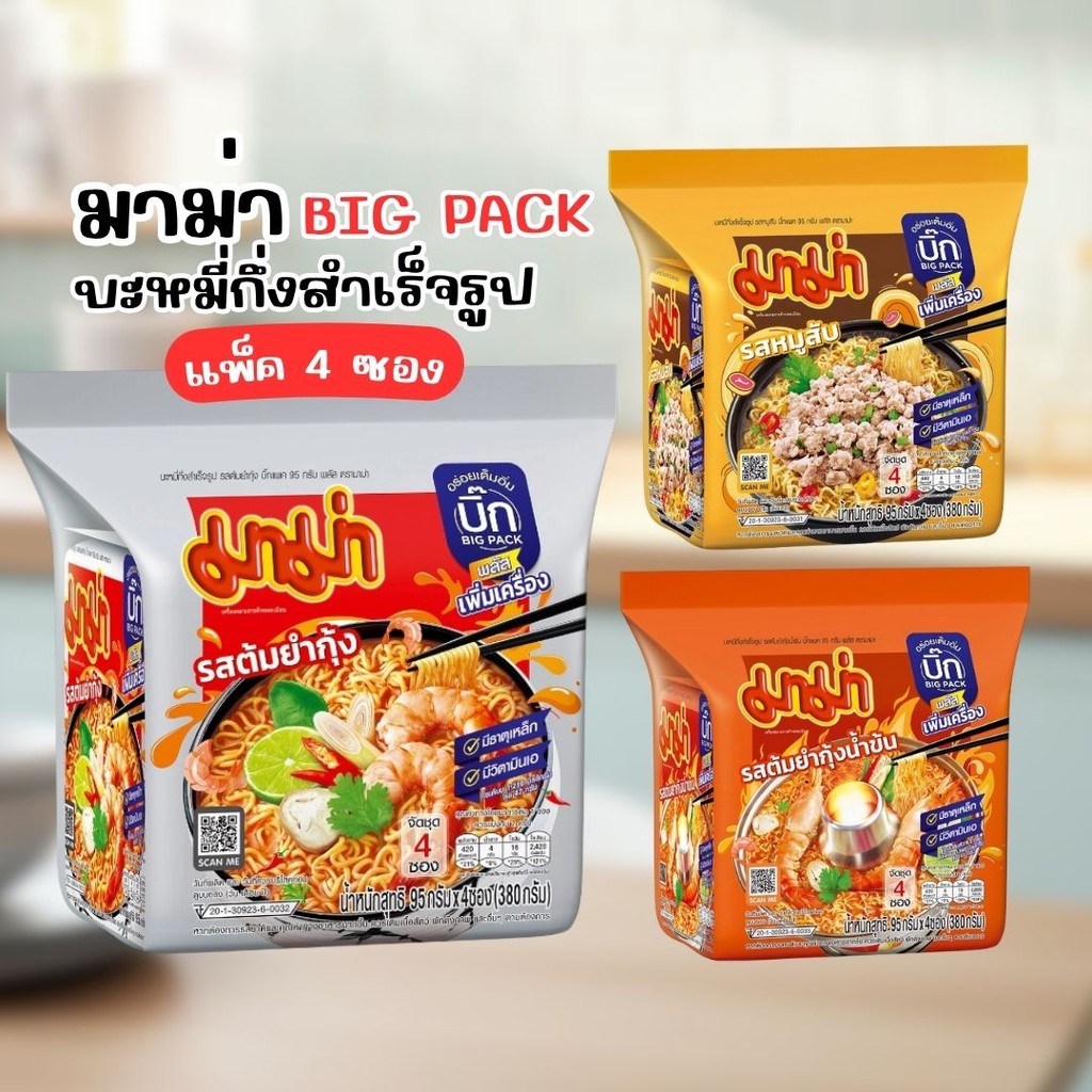 บะหมี่กึ่งสำเร็จรูป มาม่า บิ๊กแพ็ค 95 กรัม (แพ็ค 4ชิ้น) by กำตังค์