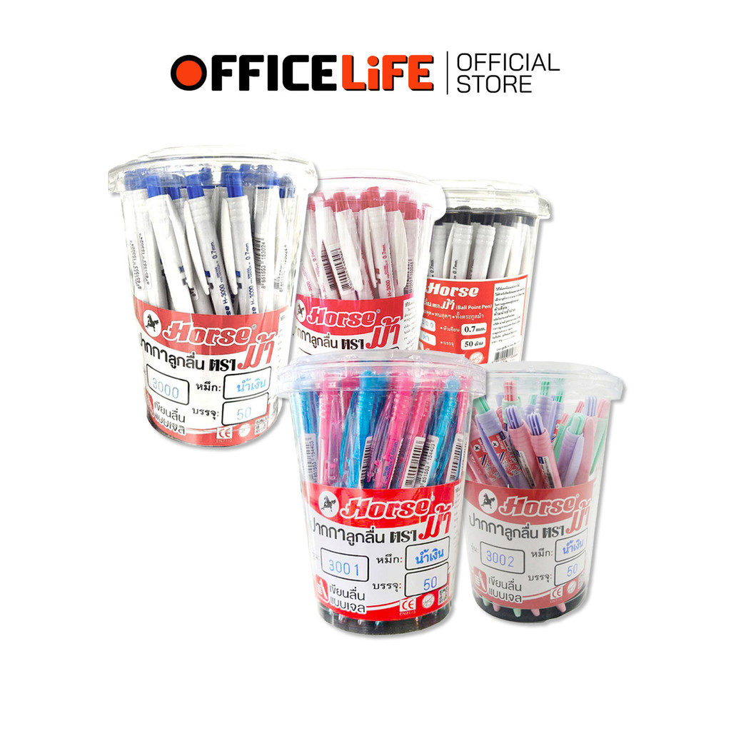 Horse (ตราม้า) ปากกา ปากกาลูกลื่น รุ่น H-3000 / H-3001 / H-3002 แบบกด ขนาดหัว 0.5 - 0.7 ม.ม. ( 50ด้า