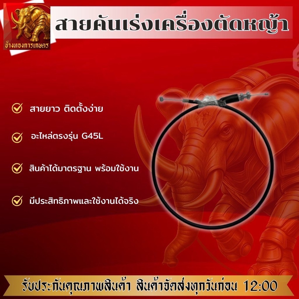 สายคันเร่ง GXสายคันเร่งเครื่องตัดหญ้า คันเร่ง สายคุณภาพได้มาตรฐาน