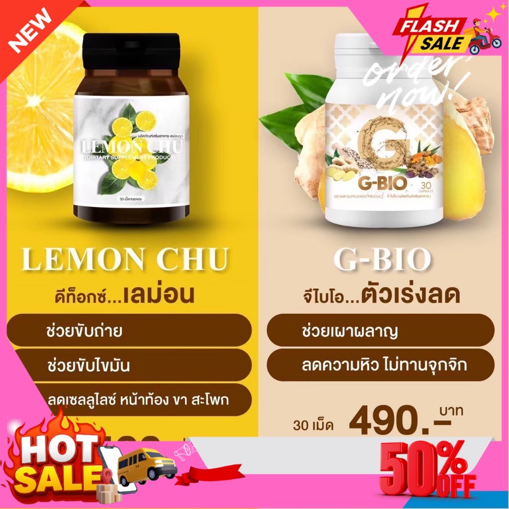 [สั่งในไลฟ์ลดสูงสุด150฿] G-BIO (จีไบโอ) เลม่อนชูว30เเคปซูล ของแท้