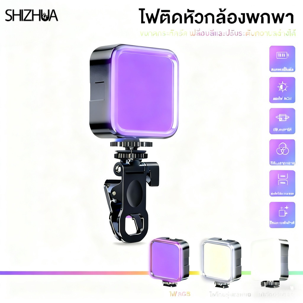ไฟติดหัวกล้อง  ไฟถ่ายรูป Mini RGB ขนาดพกพาสะดวก LED ไฟเซลฟี่ สามารถใช้สําหรับการถ่ายภาพ Vlog วิดีโอ เซลฟี