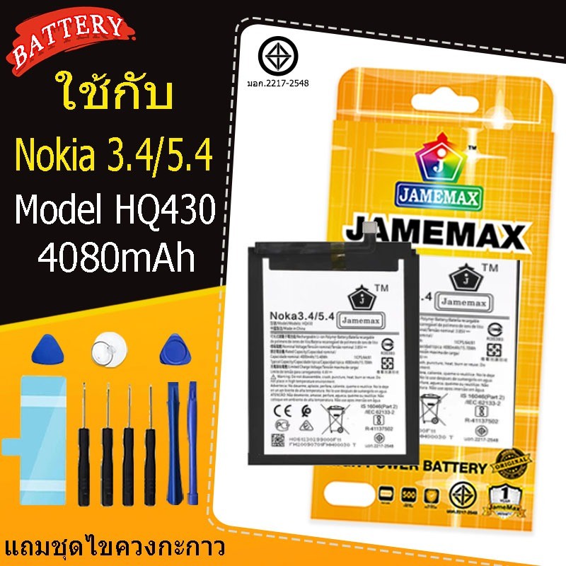 แบตเตอรี่สำหรับ Nokia 3.4/5.4 Model（HQ30) แถมชุดไขควงกะกาว