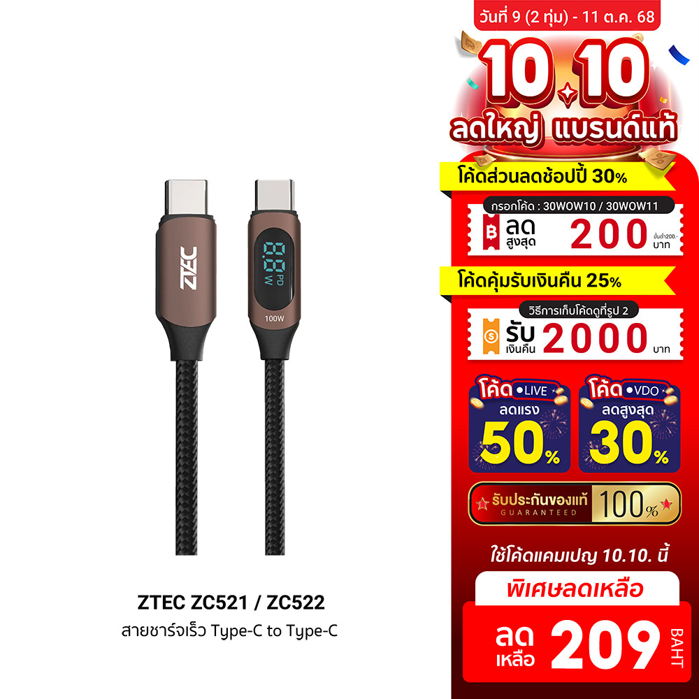 [ลดเหลือ 209] ZTEC ZC521 / ZC522 สายชาร์จ 5A 100W สายวัดกำลังไฟ USB-C to USB-C วัสดุสายถัก -2Y