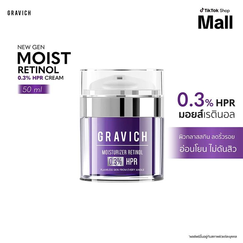 GRAVICH MOISTURIZER COMPLEX HPR RETINOID CREAM มอยส์เรตินอลเข้มข้น 0.3% HPR ผิวกลาสสกิล ลดริ้วรอย อ่