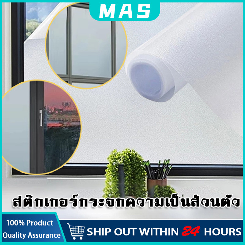 MAS ฟิล์มติดกระจก ฟิล์มฝ้า ฟิล์มสูญญากาศ ติดประตูกระจก หน้าต่างกระจก ห้องน้ำ สําหรับติดกระจกหน้าต่างบ้าน
