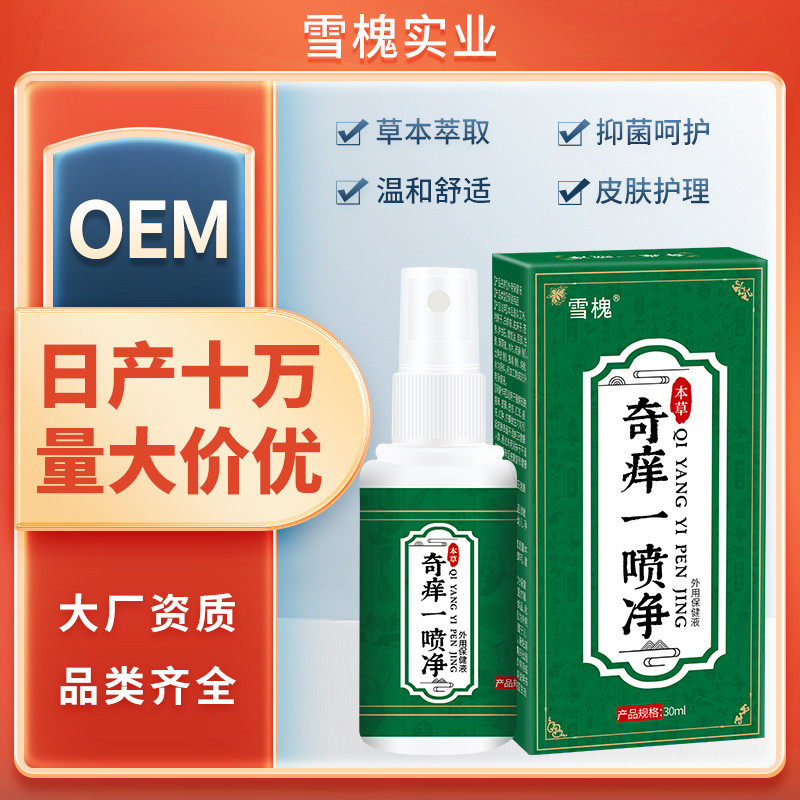 Snow Locust Itchy One Spray Clean Skin Itchy Red Herbal Health Lotion Spray Non-Herbal Anti-Itch Cre