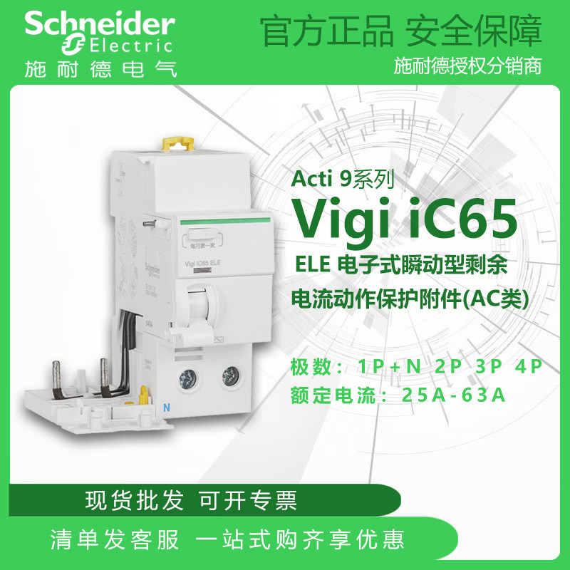 施耐德断路器第五代A9漏电保护器 1P+N-4P 25/40/63/12漏电附件