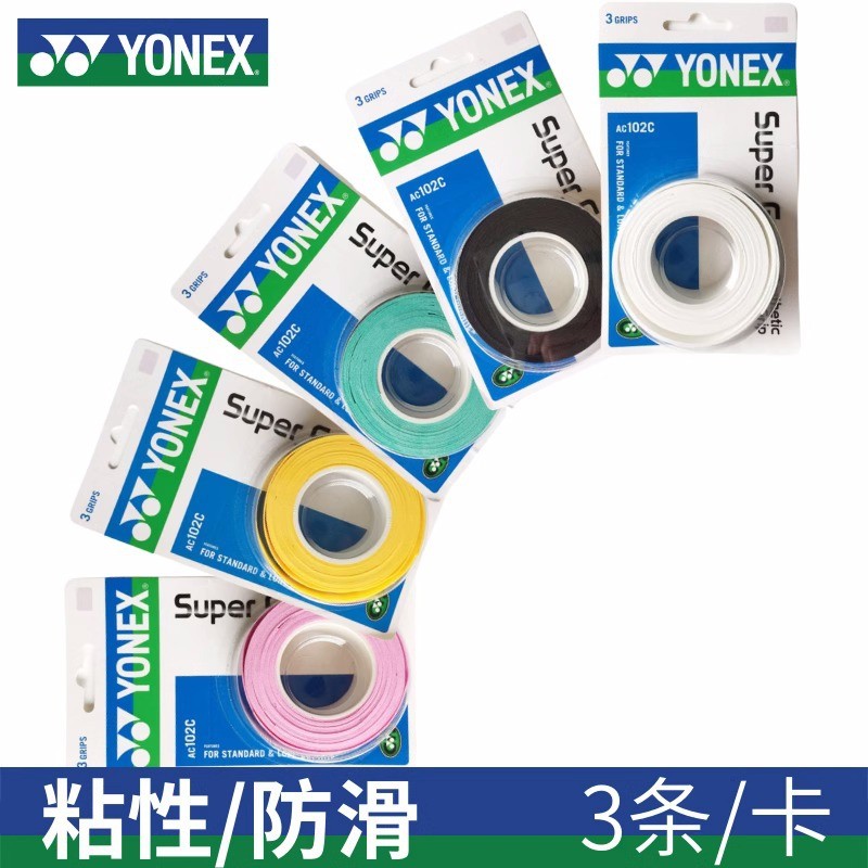 正品YYAC102C羽毛球拍手胶网球拍鱼竿缠绕吸汗带尤尼AC102EX