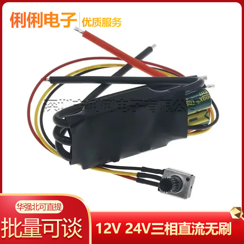 12V 24V三相直流无刷驱动 0-5V PLC高速BLDC无刷电调 气 水泵风机