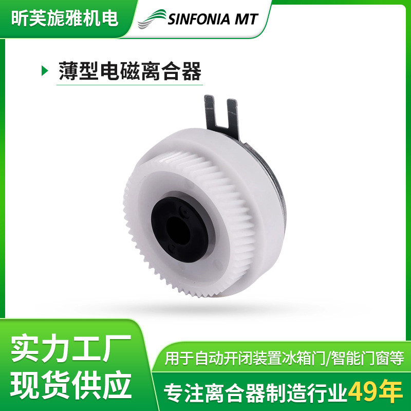 昕芙旎雅薄型电磁离合器CLUTCH15TC-1自动门打票机游戏设备离合器