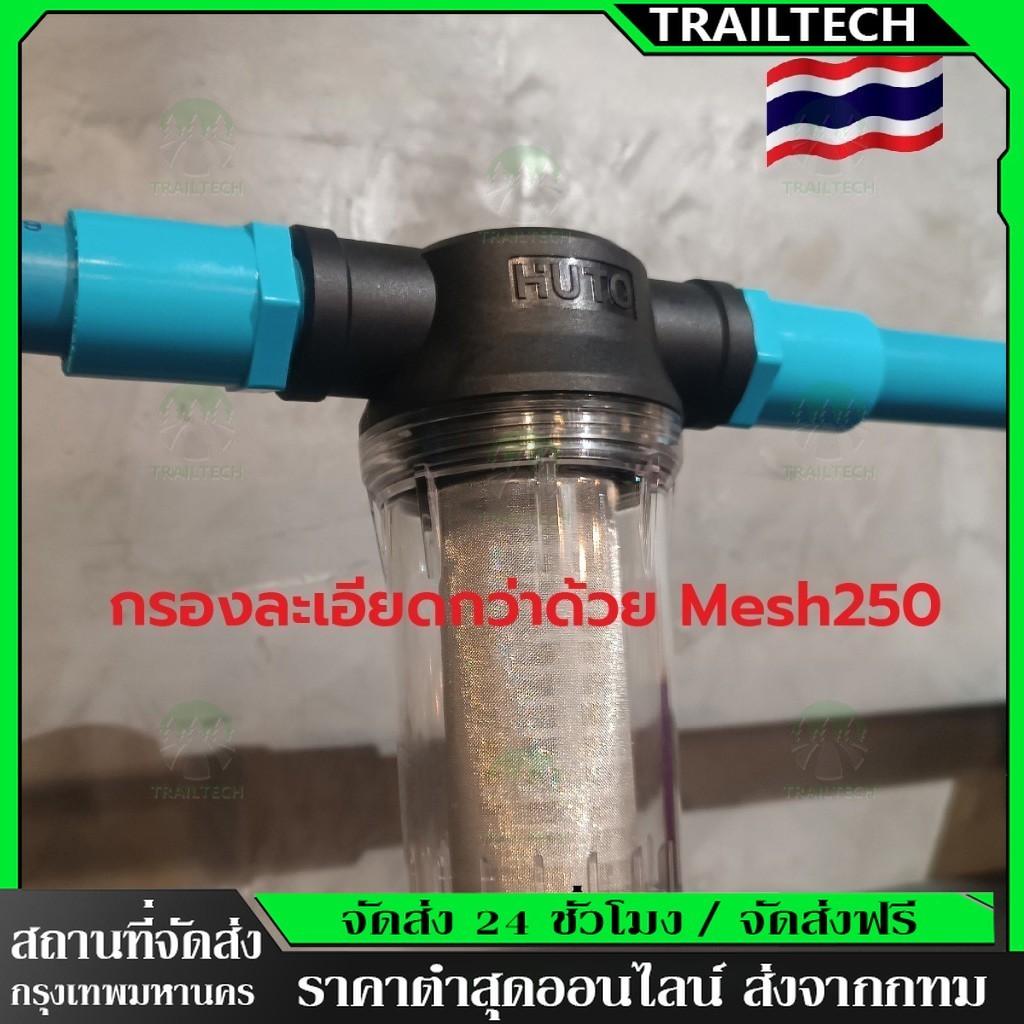 TrailTech ⚡กระบอกกรองน้ำสำหรับใช้กับท่อน้ำขนาด 1/2" พร้อมไส้กรองขนาด 250 mesh ( 60 ไมครอน) สินค้าในประเทศพร้อมส่ง