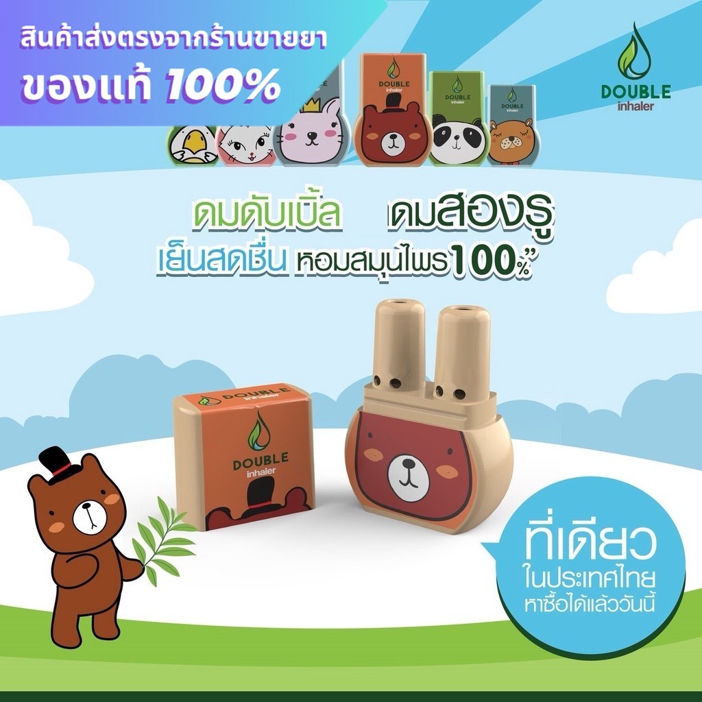 Double Inhaler ดมสมุนไพร​ ดมสองรู
