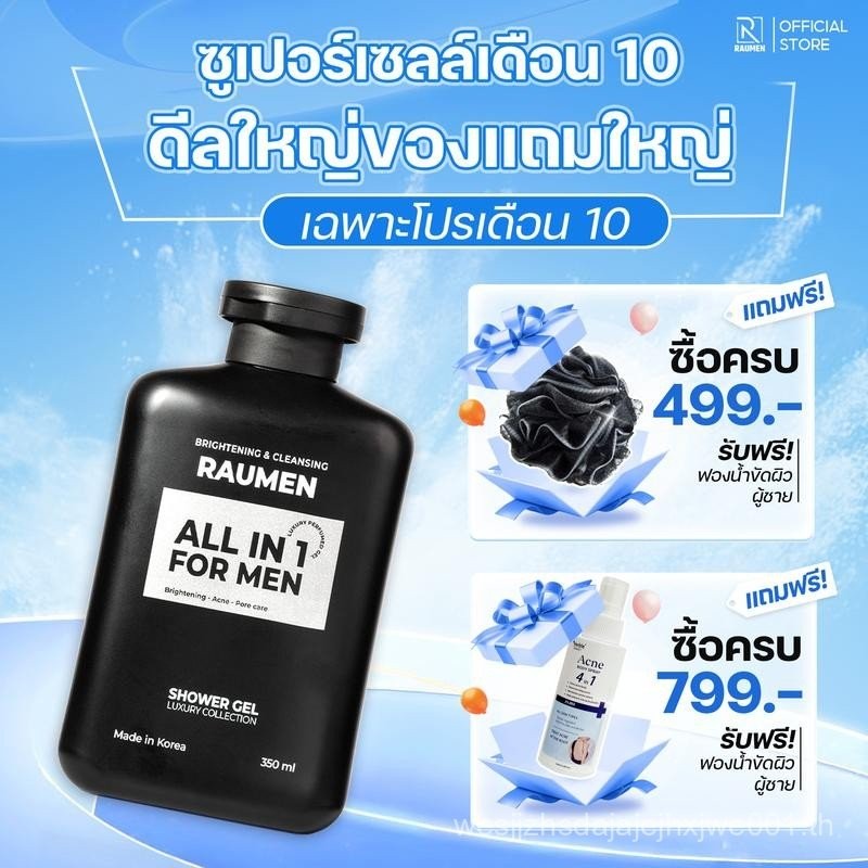 เจลอาบน้ำน้ำหอม RAUMEN ALL IN 1 สีขาว-สะอาด-หอม เพื่อผิวสว่าง สะอาด พร้อมกลิ่นน้ำหอมฝรั่งเศสทรงเสน่ห