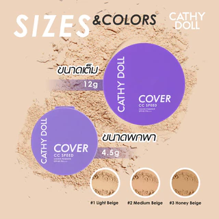 Cathy Doll CC Speed Cover Powder SPF40 PA+++ 12g เคที่ ดอลล์ แป้งพัฟผสมรองพื้นเนื้อเนียนละเอียด.