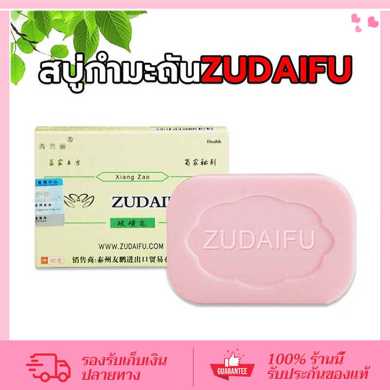 CORNER สบู่สมุนไพรธรรมชาติ zudaifu ครีม ZDF pink cream skin care การดูแลผิว เนื้อครีมสีชมพู สินค้าขายด