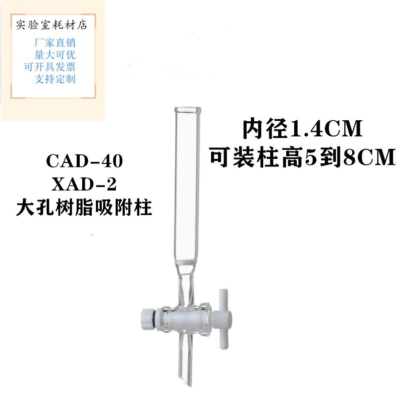Glass Layer การวิเคราะห์คอลัมน์ขนาดใหญ่เรซิ่นดูดซับคอลัมน์กรองคอลัมน์ Ion Exchange CAD-40 สีคอลัมน์เ