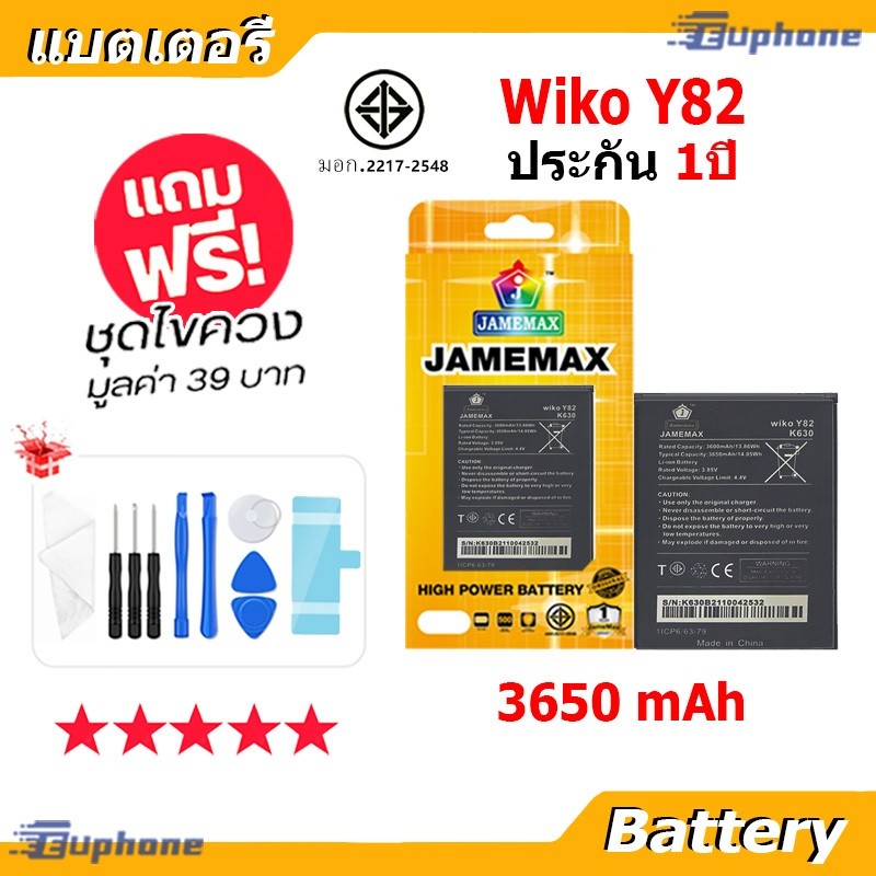 JAMEMAX แบตเตอรี่ Battery Wiko Y82 คุณภาพดี แบต Wiko y82 ฟรีชุดไขควง