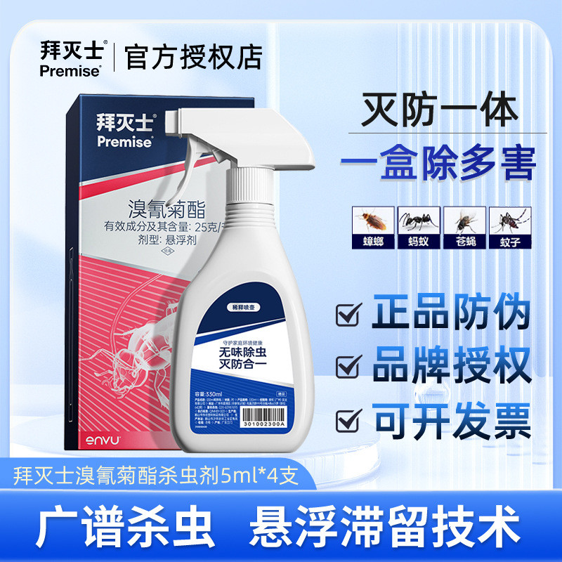 Bayer แมลงสาบ Bayer Killer Enemy แมลงสาบหมัดยุง Fly Spray 5ML * 4 แท่งปลอดสารพิษต่ํา 10.12