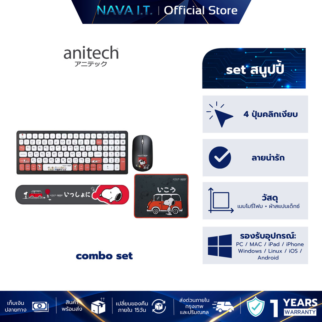ANITECH คีย์บอร์ด KEYBOARD Anitech SNP-PA814 X Snoopy 3 + SNP-W240 + SNP-MP009 สีดำ