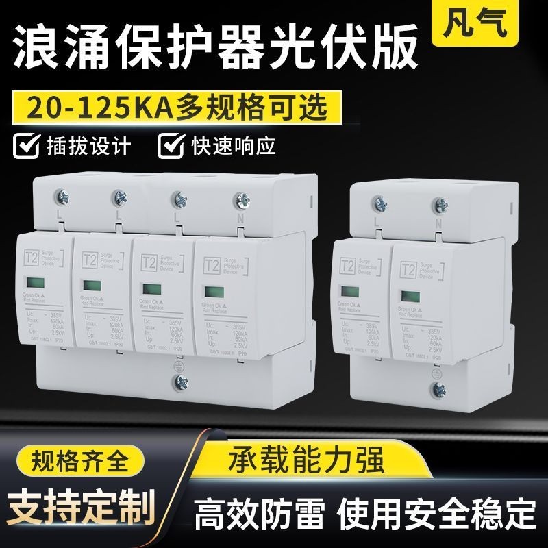 อุปกรณ์ป้องกันการท่องฟ้าผ่า SPD เฟสเดียวสามเฟสสี่สายเซิร์ฟอุปกรณ์ป้องกันฟ้าผ่า T2 อุปกรณ์ป้องกันการท