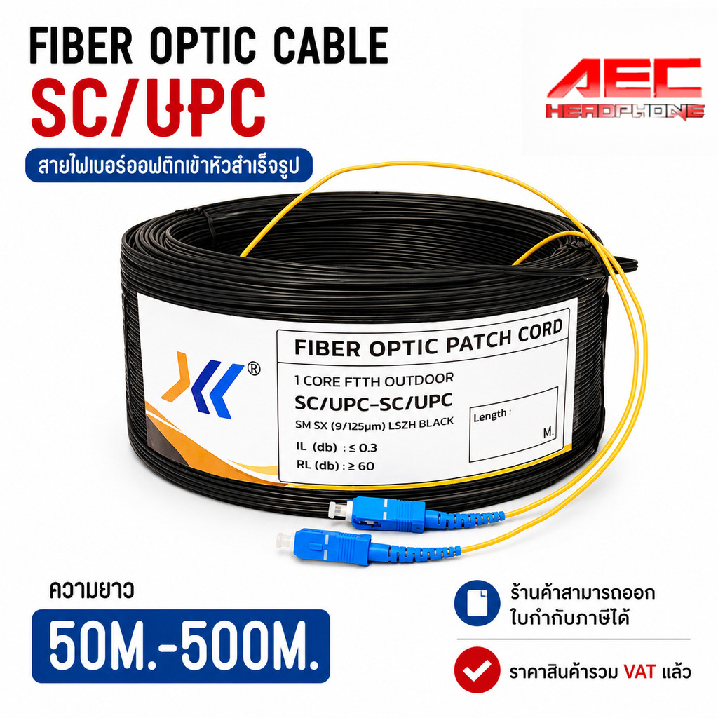 สายไฟเบอร์ออฟติก1 Core  Single Mode SC/UPC-SC/UPC  สำหรับ FTTH OUTDOOR ยาว 50-500M