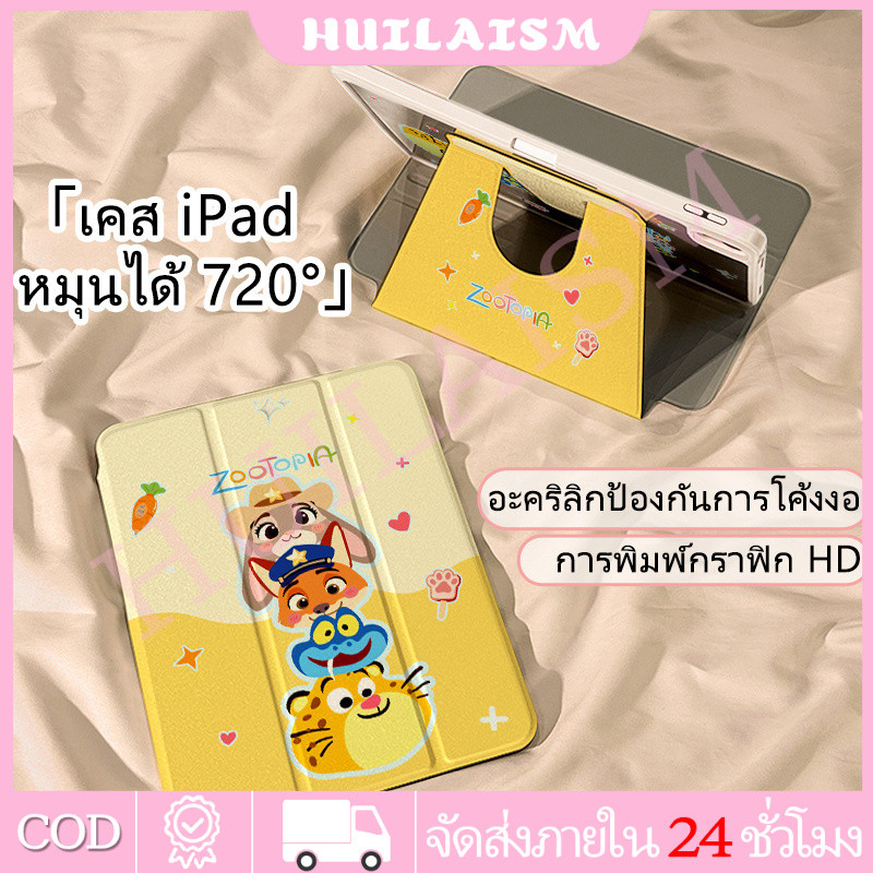 🚚ส่งใน 24 ชม🚚 เคสไอแพด หมุนได้ 360° Air7 Air6 Gen11 ที่ใส่ปากกา Zootopia iPad Gen9 Pro11 12.9 2025