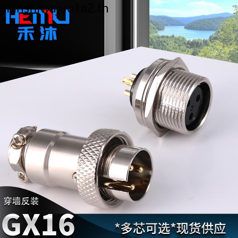 การบินปลั๊กย้อนกลับติดตั้ง gx16MF ผนังซ็อกเก็ตหญิงล็อคภายนอกหัวชาย234578Core Opening 16MM Gold-Plated Connector Plug