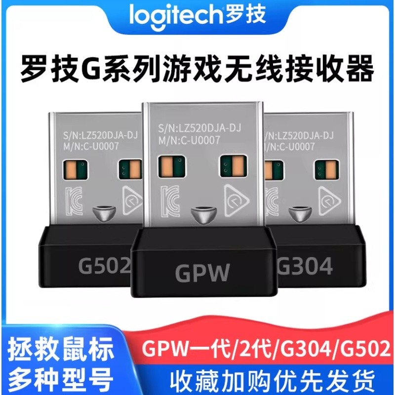 ตัวรับสัญญาณเมาส์ Logitech G304G502XG903GPW อะแดปเตอร์บลูทูธไร้สายรุ่นที่สอง
