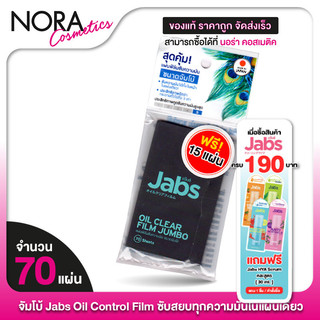 [จัมโบ้] Jabs Oil Clear Film แจ๊บส์ ออยล์ เคลียร์ ฟิล์ม [70 แผ่น]  ฟิล์มซับความมัน กระดาษซับหน้ามัน กระดาษซับมัน