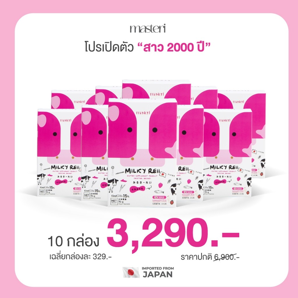 10 กล่อง 70 ซอง Milky reii Hokkaido Skim Milk โปรตีโอไกลแคน นมวัวฮอกไกโด บำรุงผิวและกระดูก พร้อมส่ง
