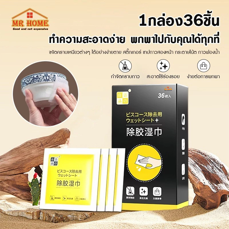 น้ำยาขจัดกาว แผ่นเช็ดคราบกาว น้ำยาขจัดกาว 36 แผ่น/กล่อง ผ้าเปียกขจัดคราบกาว คราบเหนียว กระดาษเปียกขจัดคราบสติ๊กเกอร์