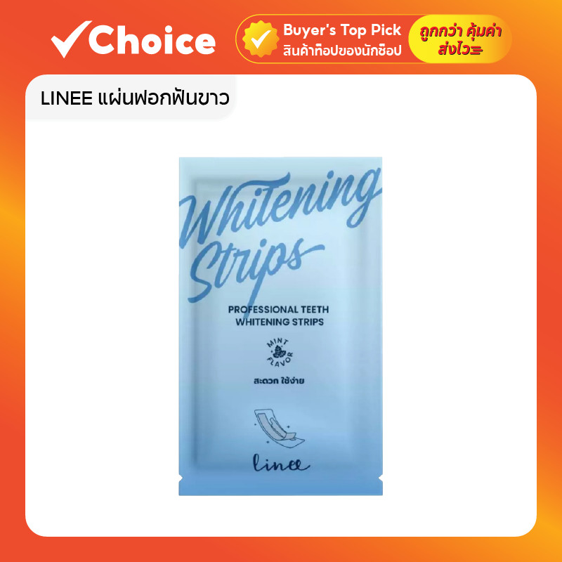 LINEE แผ่นฟอกฟันขาว แผ่นแปะฟันฟอกสีฟัน ไม่กัดเหงือก ไม่ทำให้เสียวฟัน (1 ซอง 2 แผ่น) Teeth Whitening Strips