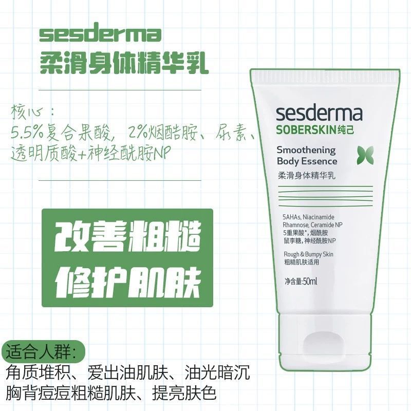 Sesderma Sesderma Pure Self Smoothing Body Serum 50ml โลชั่นบํารุงผิว