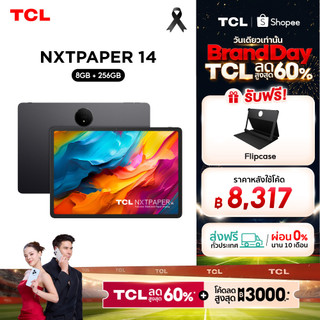 TCL NXTPAPER Tablet 14  (8+256) แท็บเล็ตถนอมสายตา หน้าจอ NXTPAPER 3.0 ขนาด 14.3 นิ้ว พร้อมโหมดหน้าจอ 3 รูปแบบ