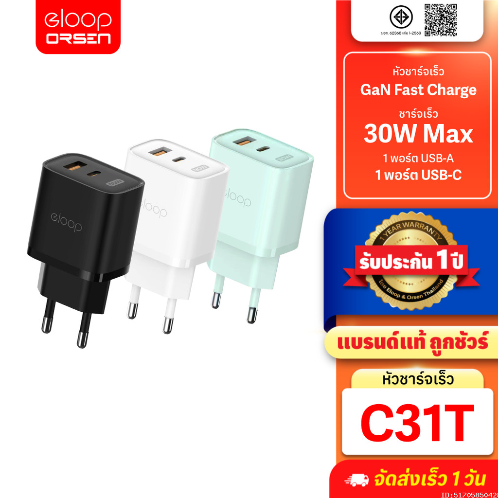 [สุดคุ้ม] Orsen by Eloop C31TC หัวชาร์จ 30W สายชาร์จ Type C Adapter Set ชาร์จเร็ว PD QC 3.0 GaN Charger USB