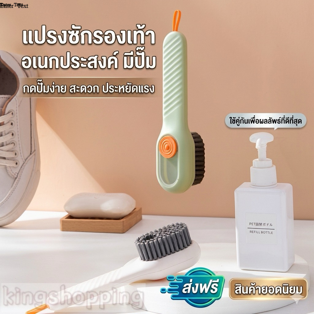 kingmallshop（SS055）แปรงขัดรองเท้าอเนกประสงค์ มีช่องใส่ น้ำยา/ผงซักฟอก สะดวก สวยงาม จัดเก็บง่าย