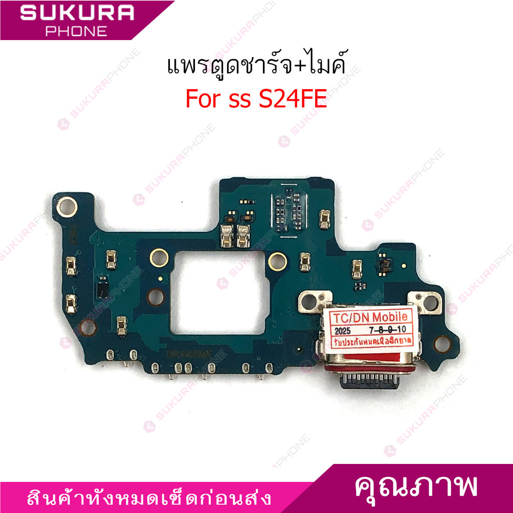 แพรชาร์จ SS S24FE แพรตูดชาร์จสำหรับ Samsung S24FE แพรตูดชาร์จ + ไมค์ ก้นชาร์จ