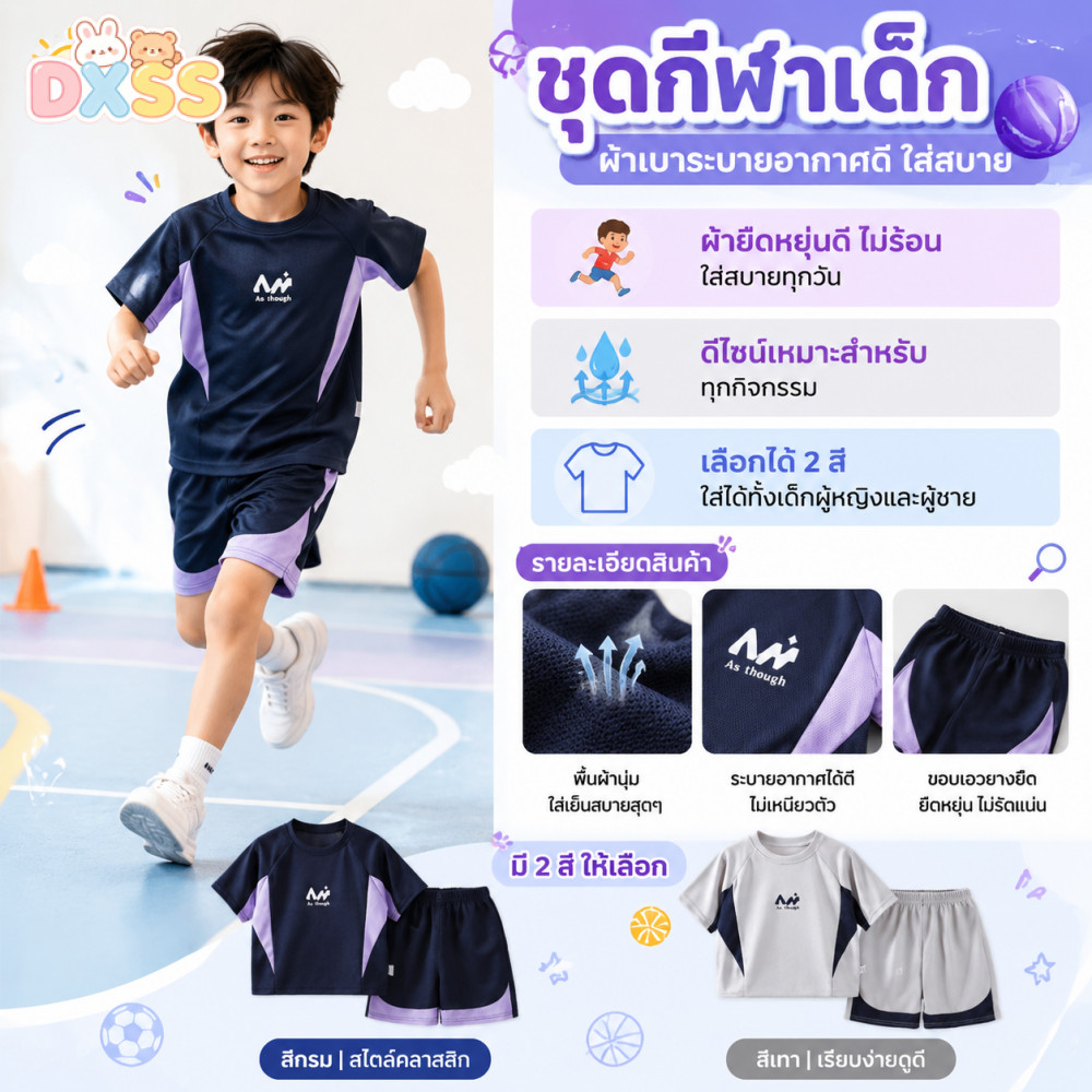 ชุดกีฬาเด็กผ้าตาข่ายระบายอากาศดี สไตล์ตัดสี สำหรับเด็ก1-8ปี ทั้งเด็กชายเด็กหญิง 80-120CM สองชิ้น