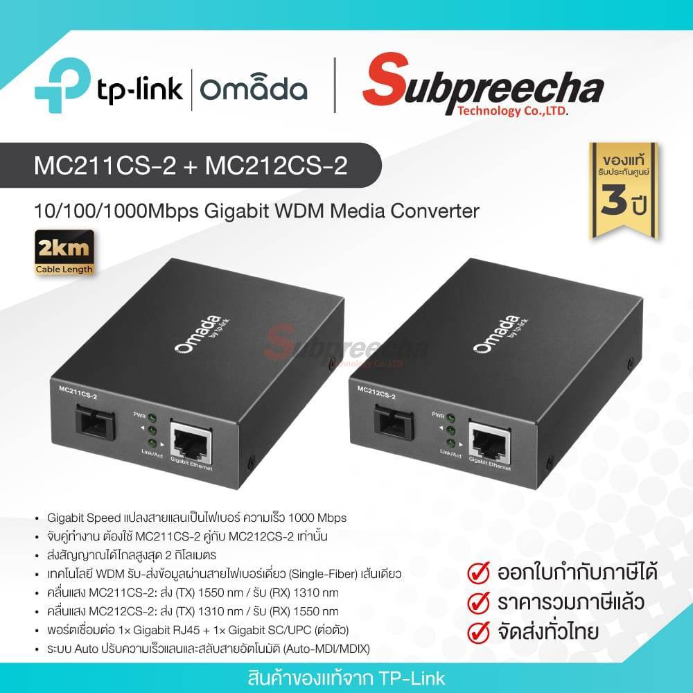 MC211CS-2 + MC212CS-2 / TP Link Omada 10/100/1000Mbps Gigabit WDM Media Converter