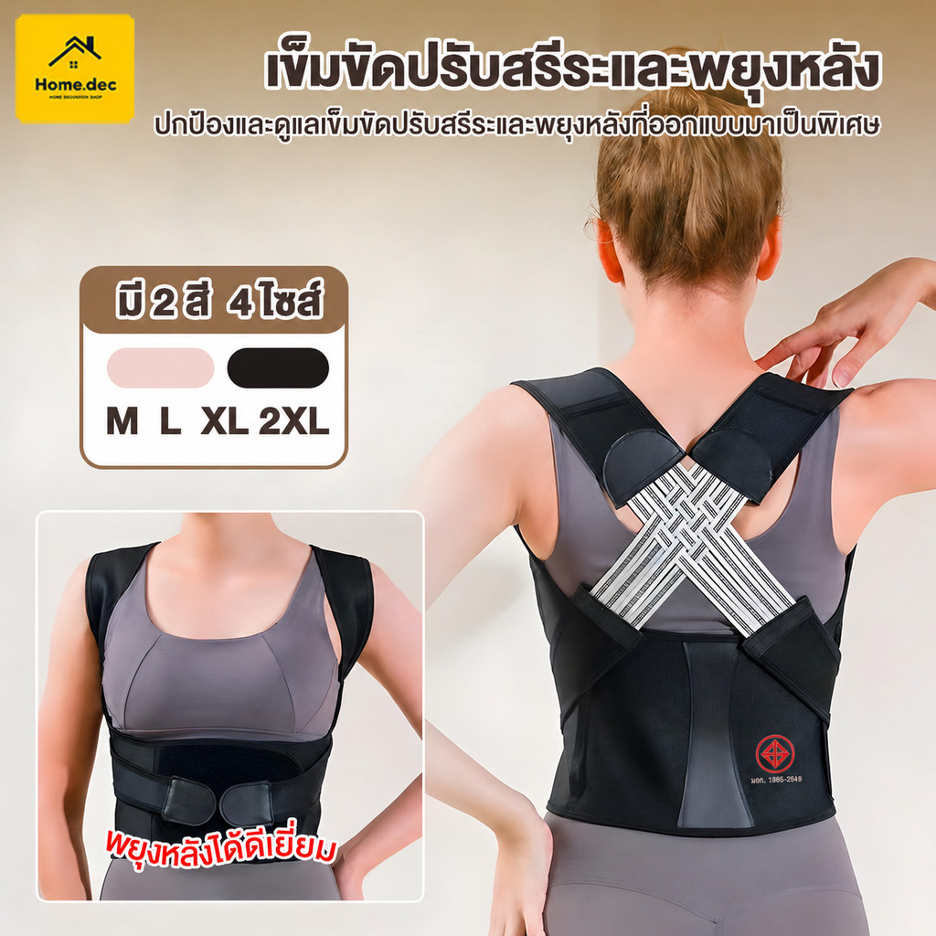เสื้อหลังตรง เข็มขัดยกของ แก้หลังค่อม ดัดหลัง แก้อาการปวดเมื่อย เสริมบุคลิกภาพ หลังตรง ป้องกันเอว