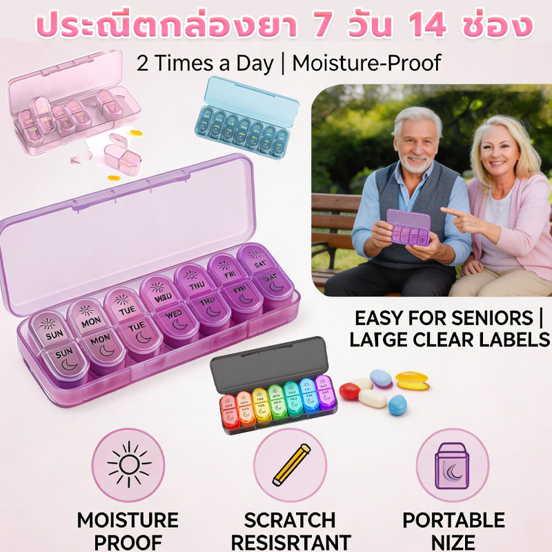 ประณีตกล่องยาเดินทางแบบพกพา 7 วัน 14 ช่อง 2 Times One Day พร้อมช่องขนาดใหญ่ สะดวกสำหรับเดินทางและใช้ประจำวัน