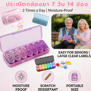 ประณีตกล่องยาเดินทางแบบพกพา 7 วัน 14 ช่อง 2 Times One Day พร้อมช่องขนาดใหญ่ สะดวกสำหรับเดินทางและใช้ประจำวัน